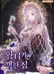 The Life Of An Evil Empress