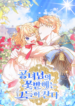 They Live in the Princess’ Flower Garden