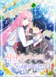 I Became the Sister of the Time-Limited Heroine