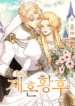 Remarried Empress