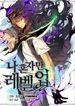 Solo Leveling