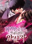 The Regressed Son of a Duke is an Assassin
