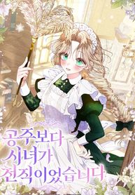 Being a Maid is Better than Being a Princess