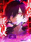 The Strongest Assassin Gets Transferred to Another World With His Whole Class