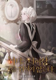 The Maid No Longer Desires her Master