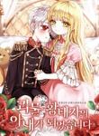 I Became the Wife of the Monstrous Crown Prince