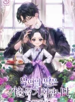 The Villain’s Daughter Plans to Run Away