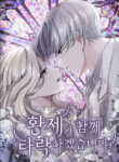 ‏I Will Fall With The Emperor