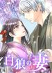 The White Wolf’s Bride