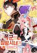 I Became a Tyrant’s Maid
