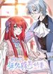 Exclusive Possession: Young Master Ji’s Beloved Wife