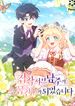 I Became The Childhood Friend of the Obsessive Second Male Lead