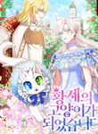 I Became the Emperor’s Cat