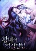 The Princess s Bedchamber Toy