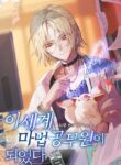 I Became a Civil Servant in a Magical World