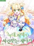The Beloved New Daughter-in-law Of The Wolf Mansion