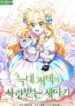 The Beloved New Daughter-in-law Of The Wolf Mansion