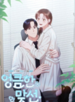 A Sneaky Blind Date [Official]