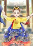 Born As The Daughter of a Lowly Concubine
