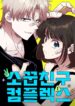 Childhood Friend Complex (Eunhi)