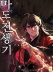 Chronicles of the Demon Faction