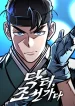 Doctor, Go to Joseon cover