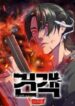 Embodiment of the Assassin in the Murim World, 건객, Builder Woogi Kim,Guest Gun