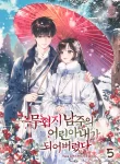 I Became The Young Wife of The Male Protagonist of a Martial Arts Novel