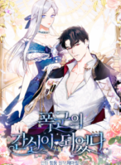I Became the Tyrant Servant