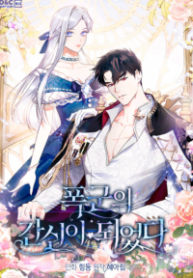 I Became the Tyrant Servant
