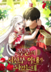 I Became the Tyrant’t Dying Wife