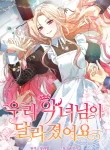 Our Villainess Has Changed cover