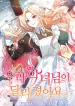 Our Villainess Has Changed cover