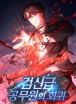 Return of the Sword God-Rank Civil Servant