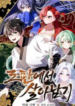 Surviving in a Romance Fantasy Novel