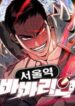 The Barbarian of Seoul Station