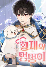 The Emperors Dog