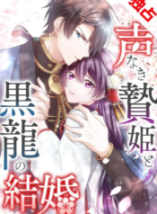 The Silent Sacrifice Princess And The Black Dragons Marriage