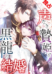 The Silent Sacrifice Princess And The Black Dragons Marriage