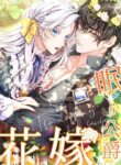 The Sleeping Duke’s Bride