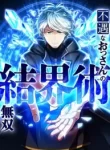From Useless to Peerless A Barrier Mage Journey