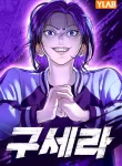 Gu Sera