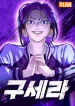 Gu Sera