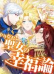 Happiness of the the Holy Maiden Fresh Start