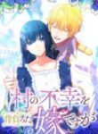 I the Bride Who Carried the Village Misfortune