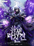 Legend of the Reincarnated Demon God