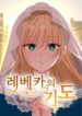 Rebecca Prayer