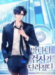 The Wicked Prosecutor Has Changed