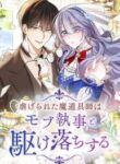 The oppressed magic tool maker elopes with a mod butler