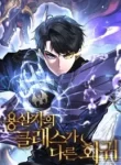 Dragonslayer Class Regression